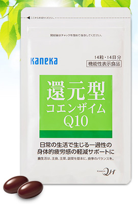 カネカのサプリメント「還元型コエンザイムQ10」
