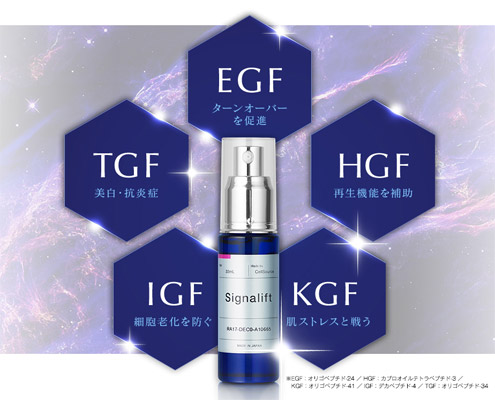 EGF配合幹細胞美容液シグナリフト